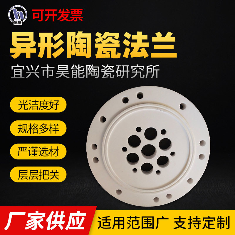 陶瓷法兰花盘异形陶瓷法兰多孔圆形陶瓷件产品