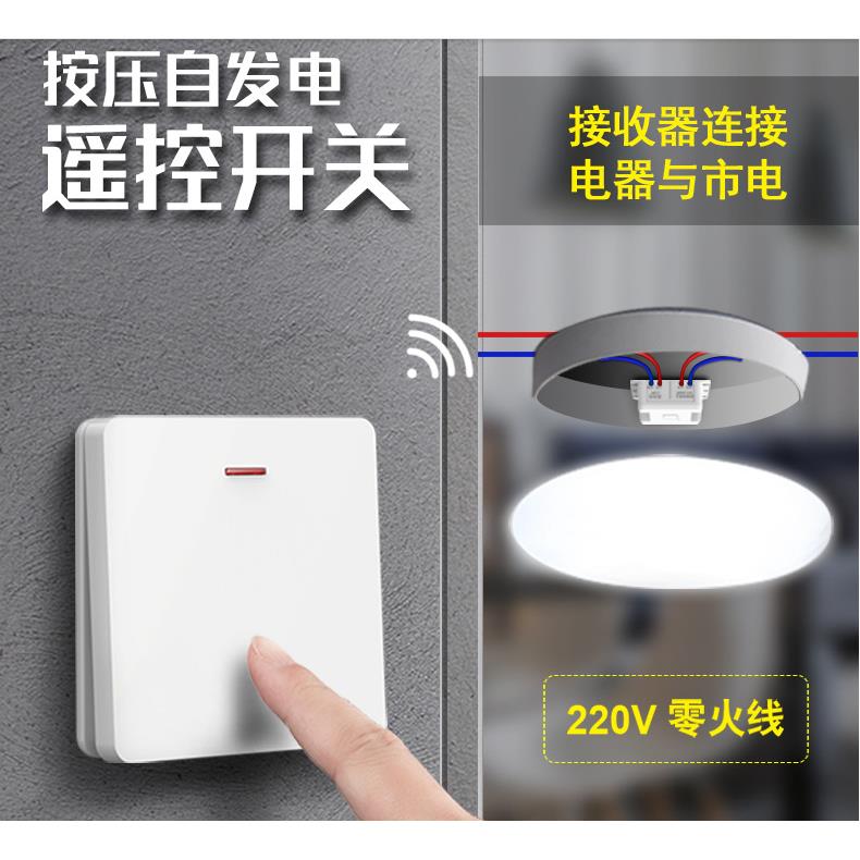 自发电无线开关免布线智能遥控开关220v单路双控无线吸顶灯开关