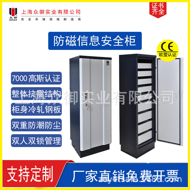 众御防磁柜储存柜7000高斯防磁认证防消磁柜信息安全柜CD磁带柜