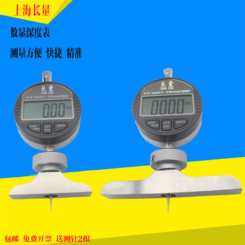 数显深度规数显深度表深度规深度计数显千分深度表0-10mm深度