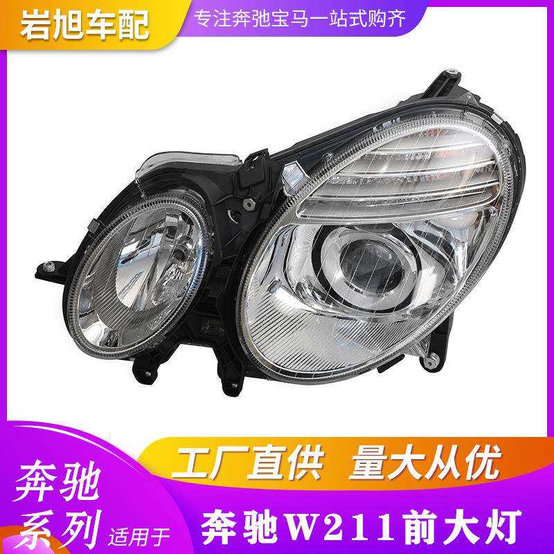 适用奔驰W211前大灯LED透镜头灯E180E200E260E300大灯