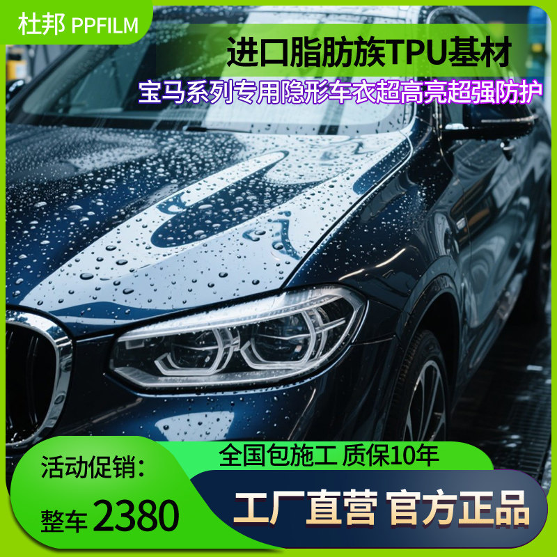 适用於BMWX1X3X4X5漆面保护膜汽车隐形车罩TPU车身透明膜防剐蹭