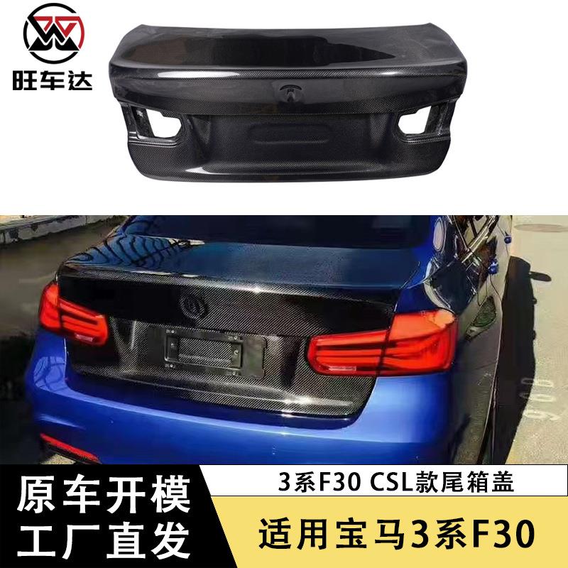 适用宝马3系F30F35碳纤维尾箱盖CSL款尾盖后备箱盖改装汽车包围