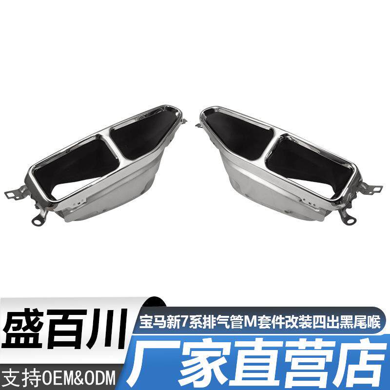适用17-21款宝马新7系G12730740排气管M套件改装M760四出黑尾喉