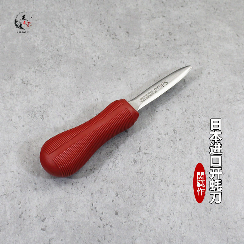 SeKizo开蚝刀开壳刀海蛎子撬开蚝神器生蚝刀海鲜扇贝生蚝工具