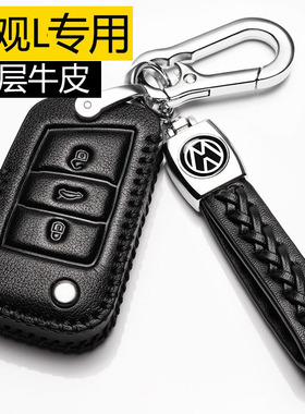 23款大众途观L钥匙套2022高档2023途观X新能源真皮专用车乚包22扣