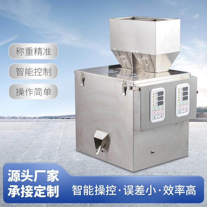 工厂直营颗粒粉末2头称分装机全自动定量包装机多功能称重包装机,办公设备/耗材/相关服务,灌装机,淘宝优惠券,粉丝福利购,淘宝优惠卷