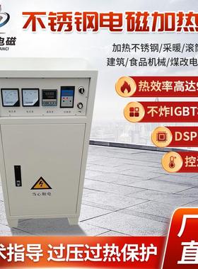 304 316 201 310s不锈钢电磁加热器30-120Kw变频电磁感应控制器