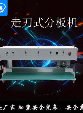 全自动走刀式PCB板分板机 FR4线路板电路板切板机小型V-CUT分切机