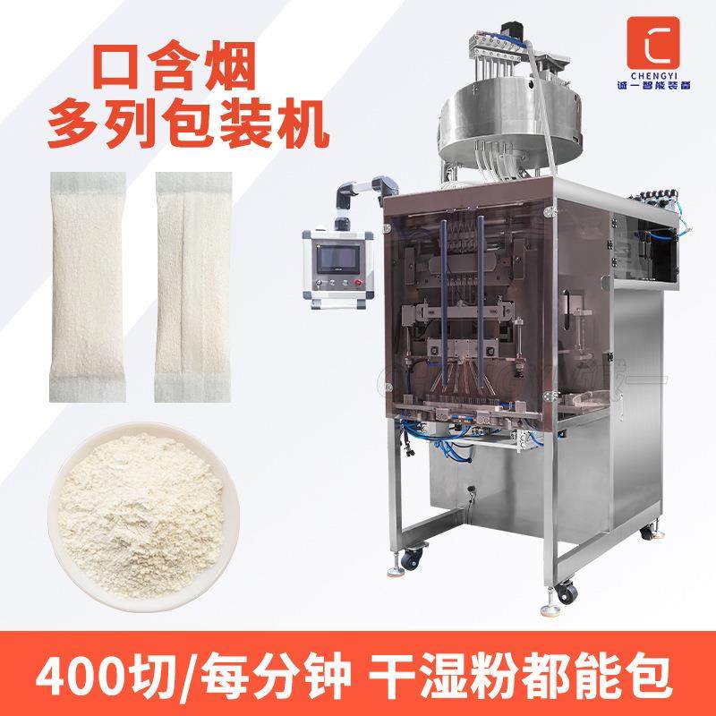 口含烟多列包装机高速干湿粉唇烟灌装机全自动鼻烟粉剂包装生产线,办公设备/耗材/相关服务,包装机,淘宝优惠券,粉丝福利购,淘宝优惠卷
