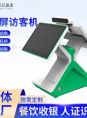 安卓/Windows双屏访客预约机身份核验一体机人证识别比对访客终端