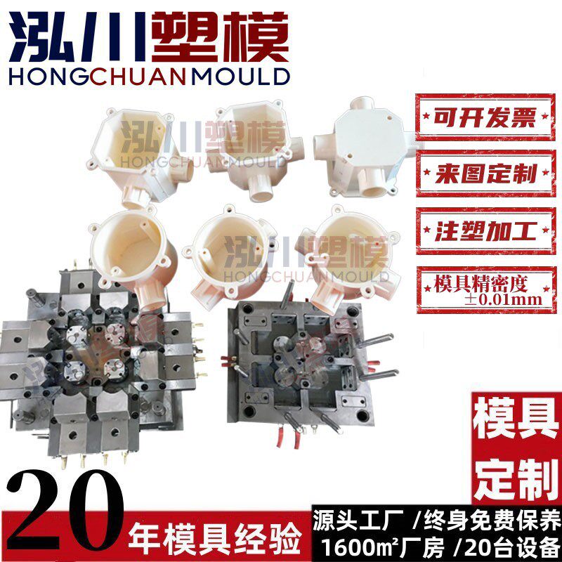 工业防水盒模具注塑模具接线盒模具墙壁开关模具配件塑胶模具加工