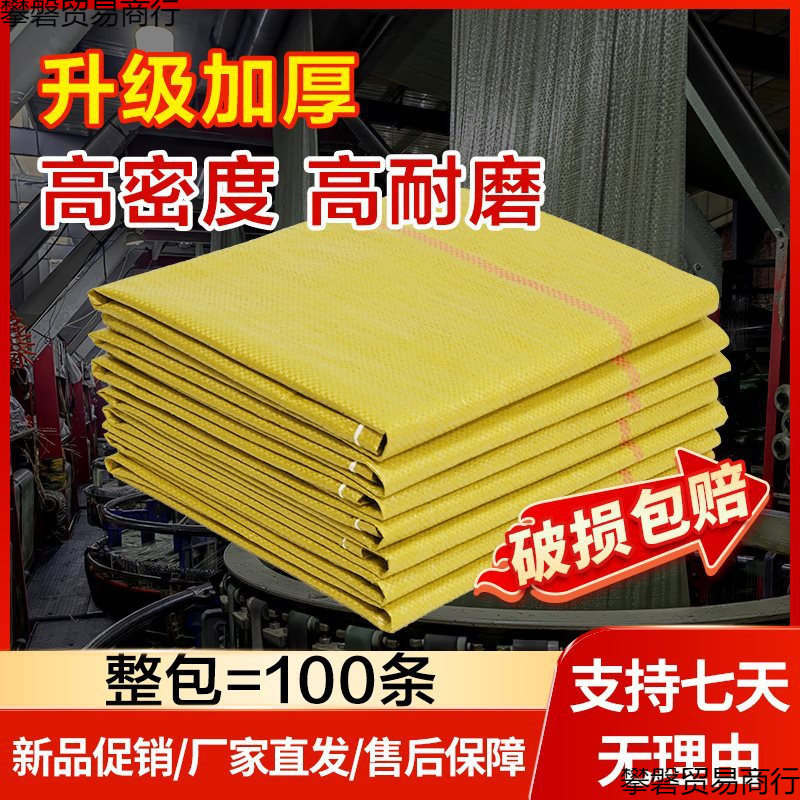 加厚耐磨编织袋批发快递搬家打包袋建筑垃圾袋子麻袋大容量蛇皮袋