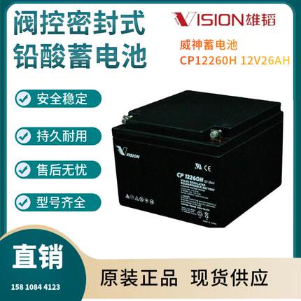 威神蓄电池CP12260H12V26AH信号系统基站备用电厂备用