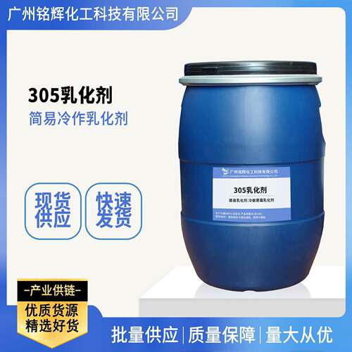 305乳化剂增稠剂简易乳化剂冷做膏霜乳化剂1KG起订