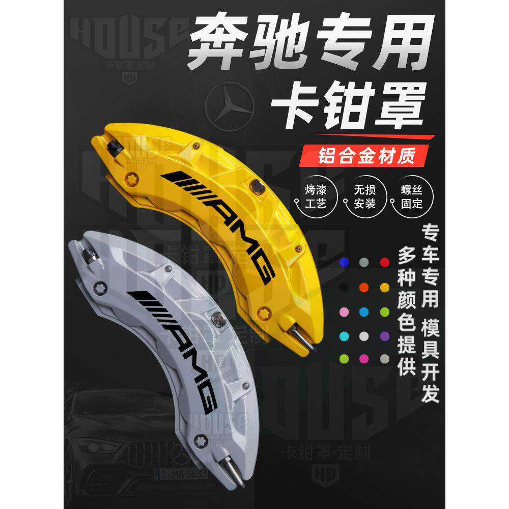 奔驰C级卡钳罩C260L/E300L/A200L/CLA220铝合金刹车专用改装AMG套图片