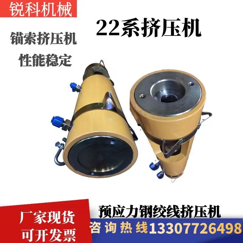 预应力挤压机锚索挤压机张拉挤压机?21.6,?21.8的钢绞线挤压机图片