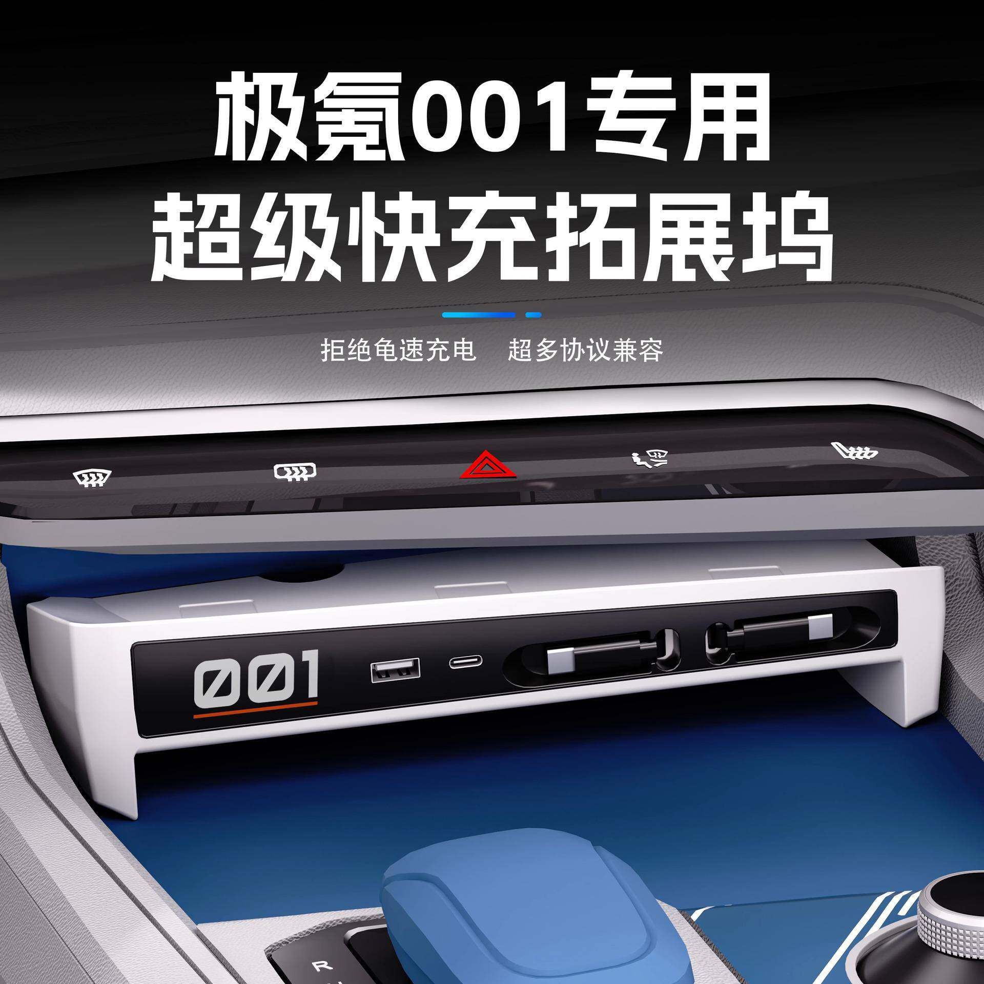 适用极氪001车载拓展坞超级快充电器TypeC/USB扩展转接头双伸缩线