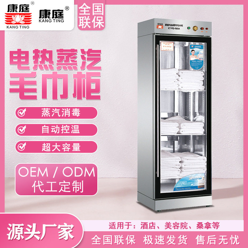康庭RD-500A电热蒸汽毛巾柜酒店宾馆桑拿300升可调温度全不锈钢