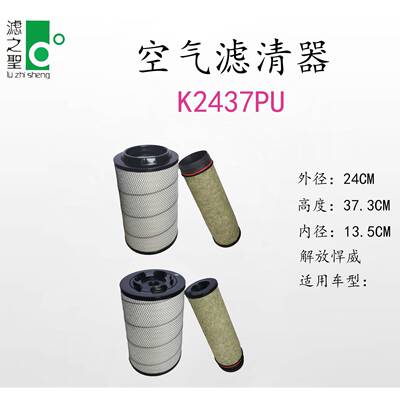 K2437PU空气滤清器汽车空气滤清器过滤器空气滤芯