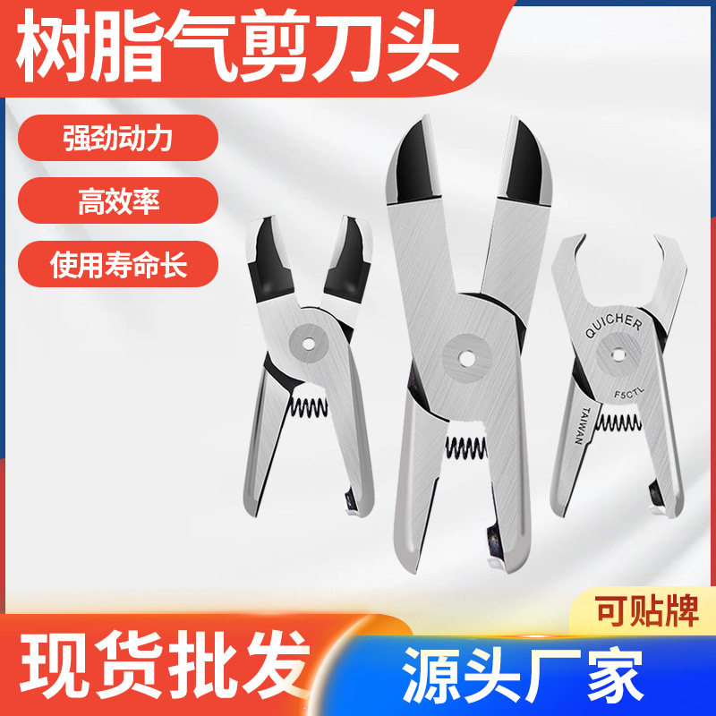 取气动剪刀气动剪钳气动水口钳塑料塑胶铜线铁线气剪刀头