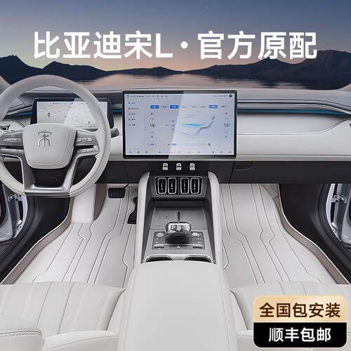 专用于比亚迪宋L全包围脚垫2023款内饰防脏汽车用品全套改装配件