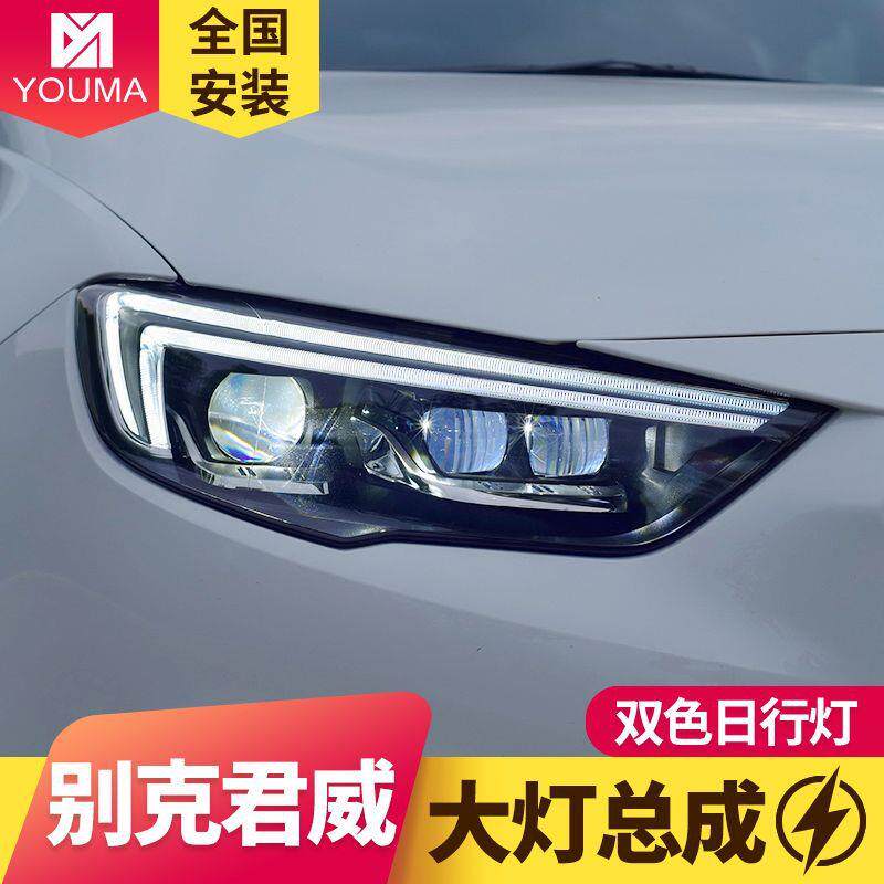 专用于别克新君威大灯总成17-19款改装一抹蓝日行灯LED透镜大灯