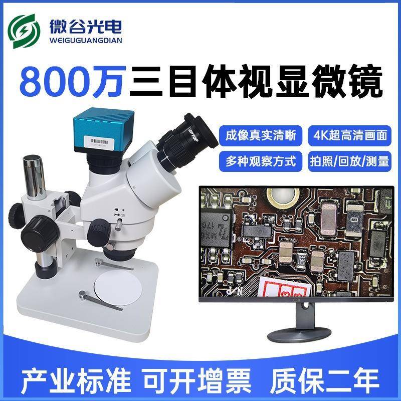 800万高清三目体视显微镜高帧率无拖影带十几种测量工具包邮