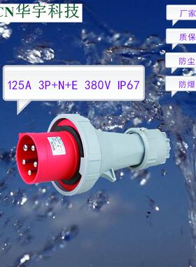 大电流IP67防水航空工业插头125A5P红色防尘插头HY-0451