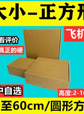 正方形飞机盒260*260270*270280*280290*290瓦楞3层盒子飛機