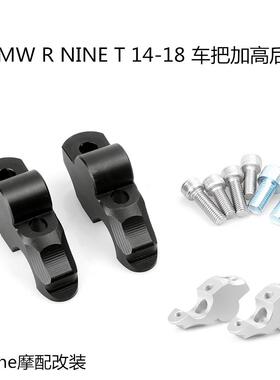 适用于BMW拿铁RNINET14-18改装车把加高码手把后移座适配器