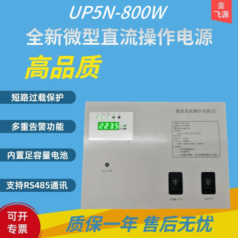 微型直流操作电源UP5N-800W/220V/110V/48V/24V高压柜直流屏电源