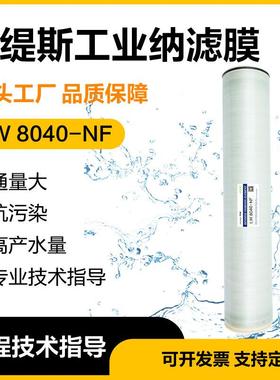纳滤膜NF90NF200NF500分子分离膜卷式工业耐酸碱纳滤膜4040/8040