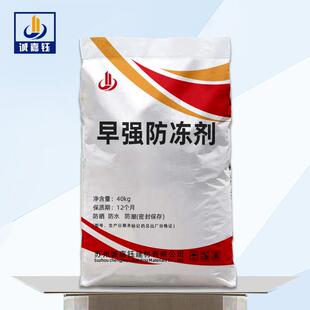 工厂供应现货早强防冻剂阻锈型防冻剂混凝土防冻剂砂浆防冻剂