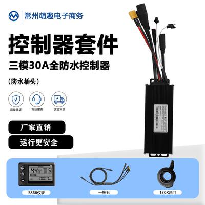 自行车锂电助力改装套件S866仪表三模30A正弦波控制器适用1000W