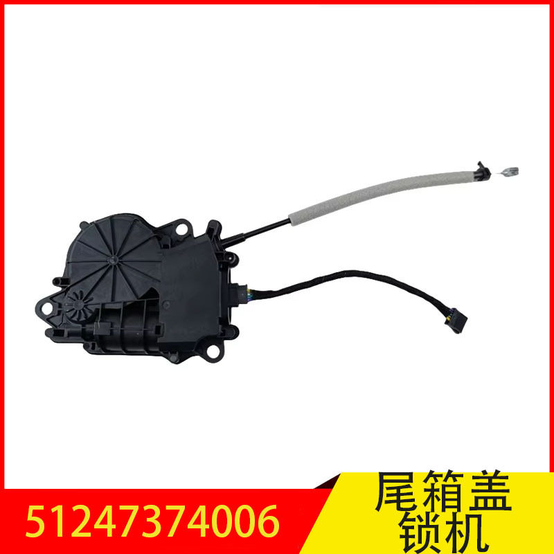 51247374006适用于宝马F48X1后尾门锁执行器后备箱盖锁块