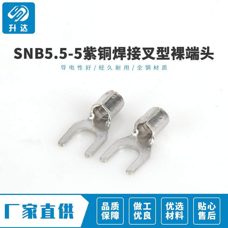 专业生产SNB5.5-5紫铜焊接叉型裸端头冷压接线鼻子U型裸端子,电子元器件市场,其它元器件,淘宝优惠券,粉丝福利购,淘宝优惠卷