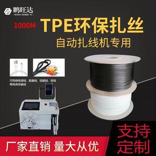 PE环保有铁芯椭圆形带纸轴绕线机自动扎带机专用扎带扎线扎丝