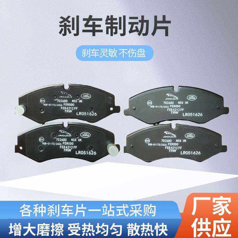汽车刹车片配件各种型号