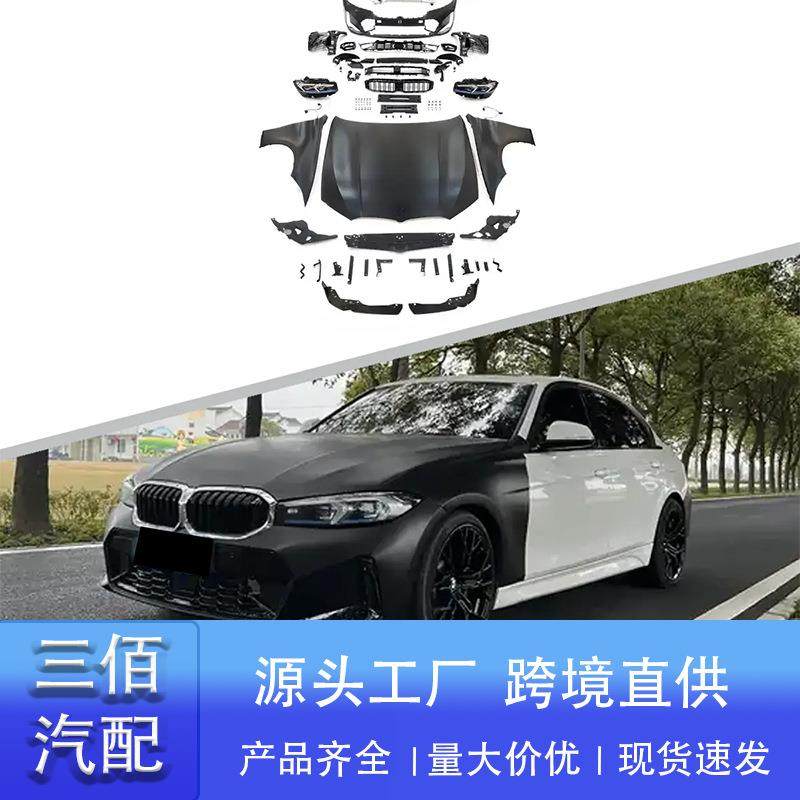 适用于宝马3系老改新F30F35改装G20G28LCI后期MT前后杠大灯包围