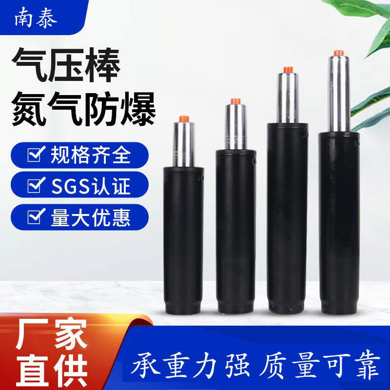 南泰气弹簧支撑杆防爆液压杆电脑椅升降杆办公座椅撑配件气压棒