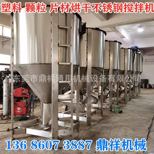 广东塑料搅拌机厂家｜天津塑料颗粒混合机｜上海立式搅拌机多少钱
