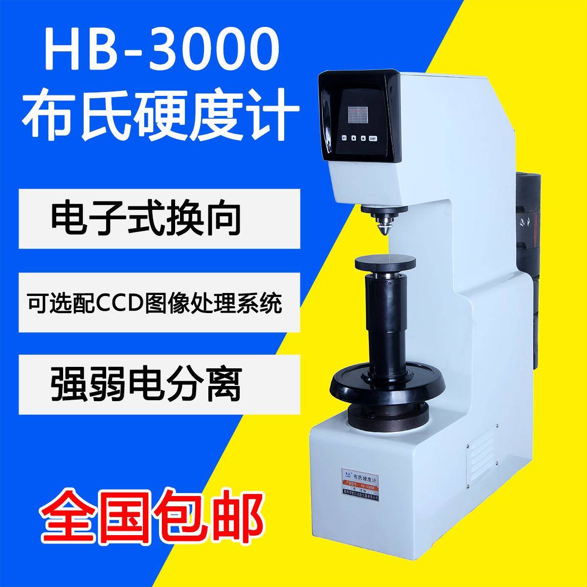 HB-3000B型布氏硬度计台式布氏硬度计布氏硬度块压头