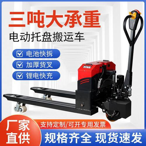 电动地牛20A3吨叉车电动液压搬运车2吨小型拖车全自动装卸托盘车