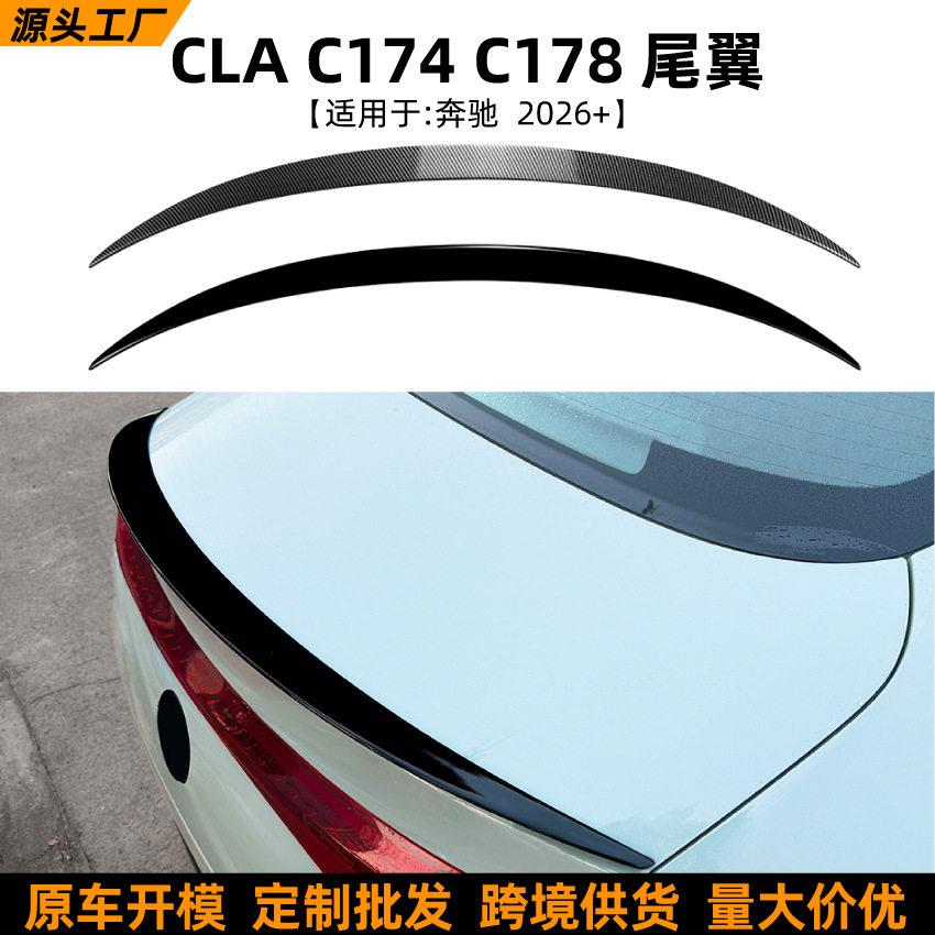 适用奔驰CLA级C174C1782026+AMG尾翼扰流板外饰改装配件