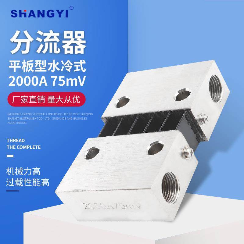 水冷型2000A75mV外附分流器直流电压分流器电阻器0.5精度电阻