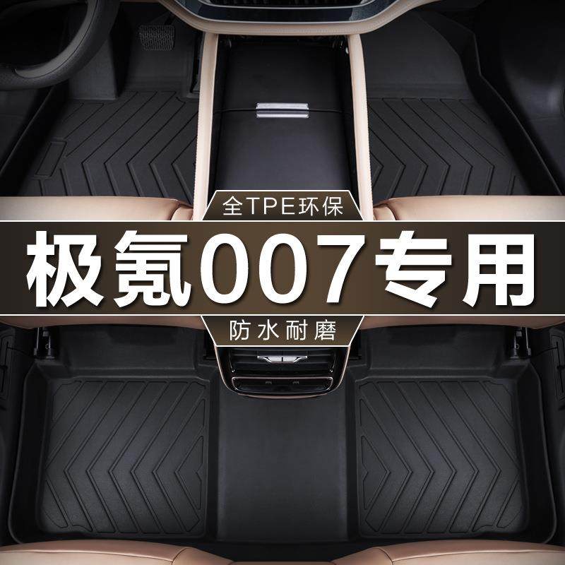 专用于吉利极氪007脚垫24款纯电后四驱75100kWh防水tpe汽车脚垫,农用物资,其他肥料,淘宝优惠券,粉丝福利购,淘宝优惠卷