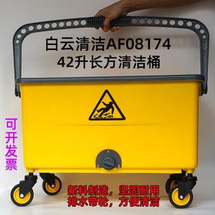 白云AF08174长方形清洁桶商用42L拖地桶排拖挤水器尘推拖把沥干桶