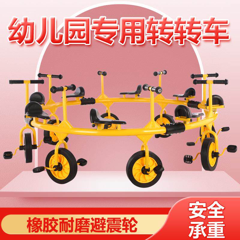 幼儿园儿童转转脚踏车小孩幼教童车户外室外玩具车多人转转车旋转