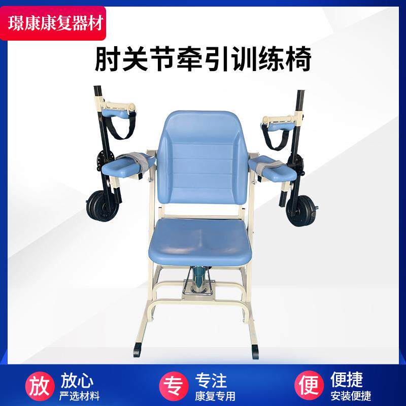 璟康康复供应肘关节牵引训练椅可调式JK-ZJK成人儿童上肢肌力